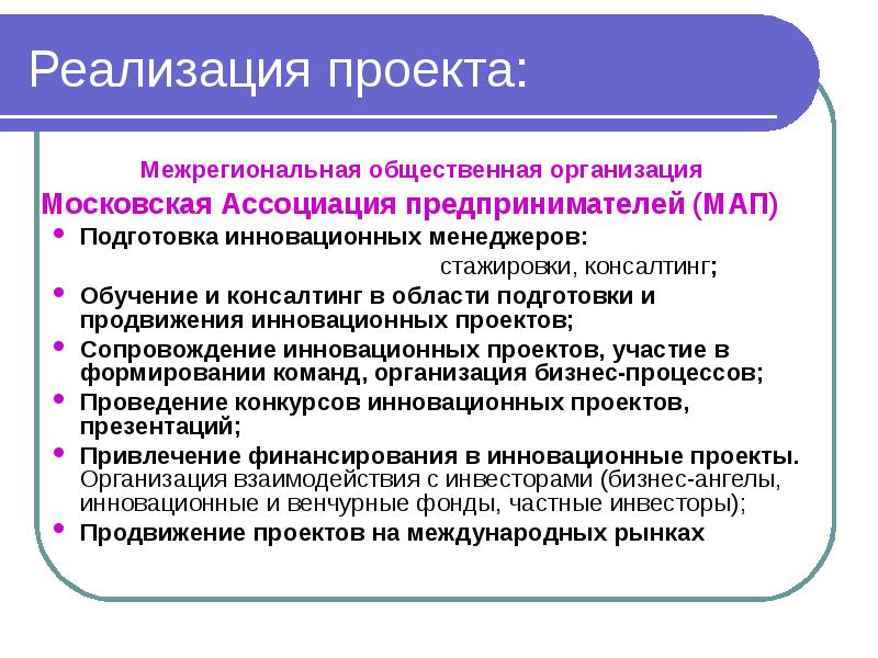 Предприятие мо. Межрегиональный проект это. Готовая стажировка менеджмент в образовании.