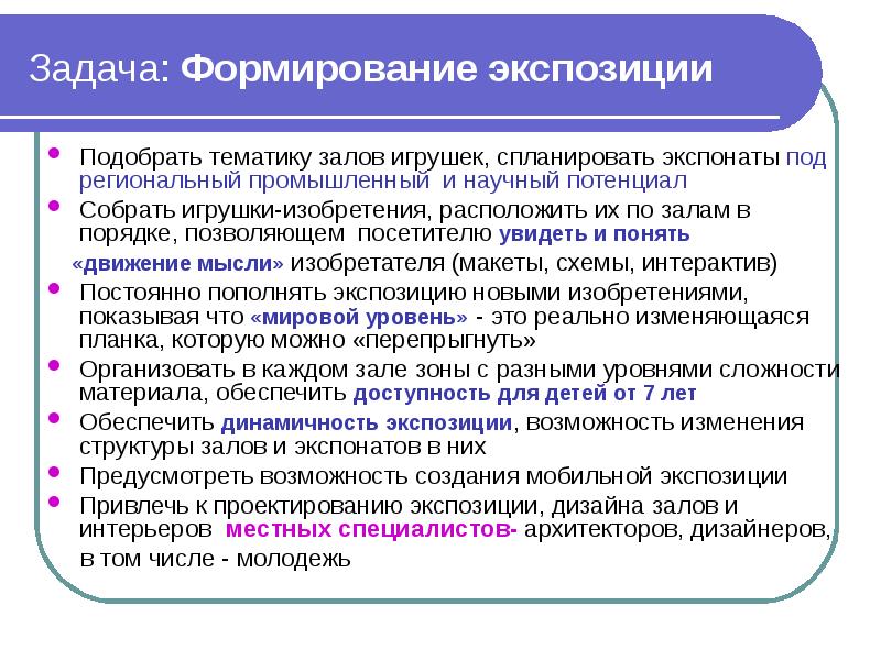 Как сформировать задачу проекта