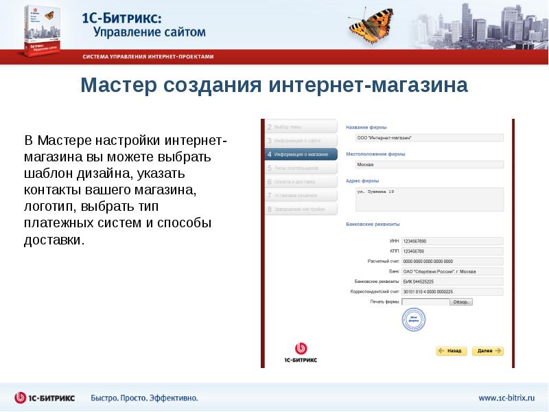 Указанным контактам. Настройка интернет магазина. 4 Мастера интернет магазин. Управлять трендами. Как указывать контакты на сайте.