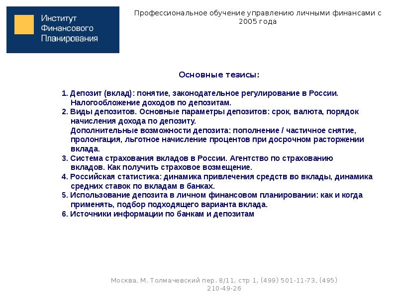 При рузвельте стали страховать вклады. Система страхования вкладов динамика. Основные параметры вклада. Депозиты вклады доклад. Темы рефератов по депозитам.