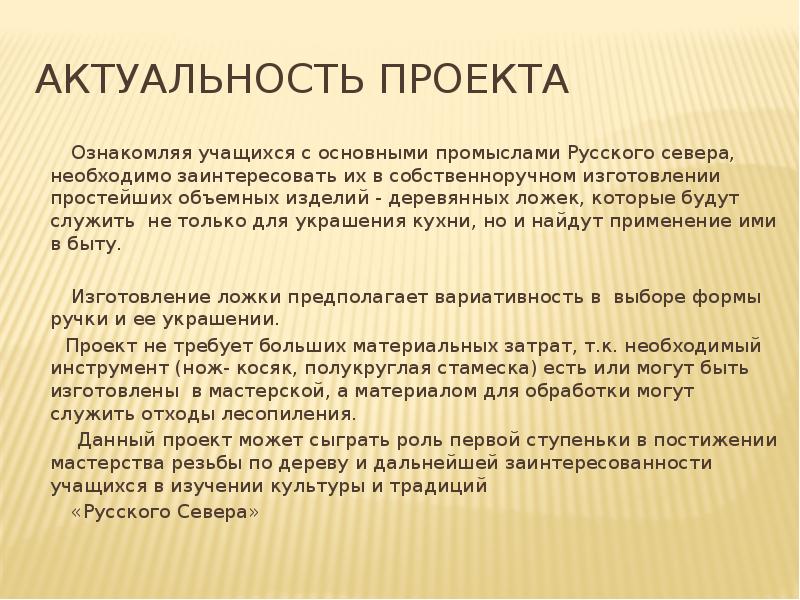 Актуальность проекта