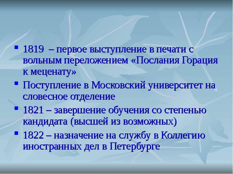 Послание Горация к меценату. Послание Горация к меценату Тютчев. Переложение «послания Горация к меценату».. Послание Горация к меценату тема стихотворения.