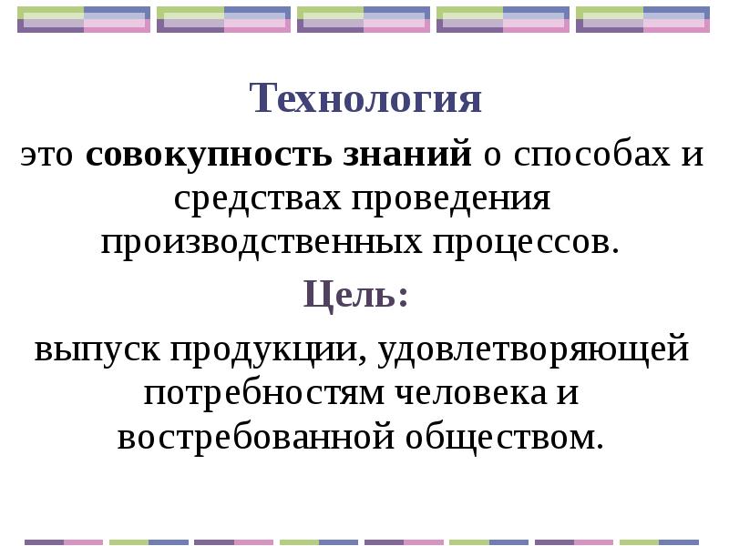 Совокупность знаний о мире. Технология. Технология это совокупность. Проект это совокупность знаний. Как называется совокупность знаний о способах.