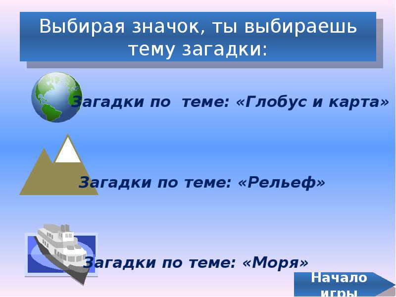 загадка на тему предложение. загадки. шарада первое нота второе игра целое встретится у столяра. загадки описания. загадки про русский язык с ответами.