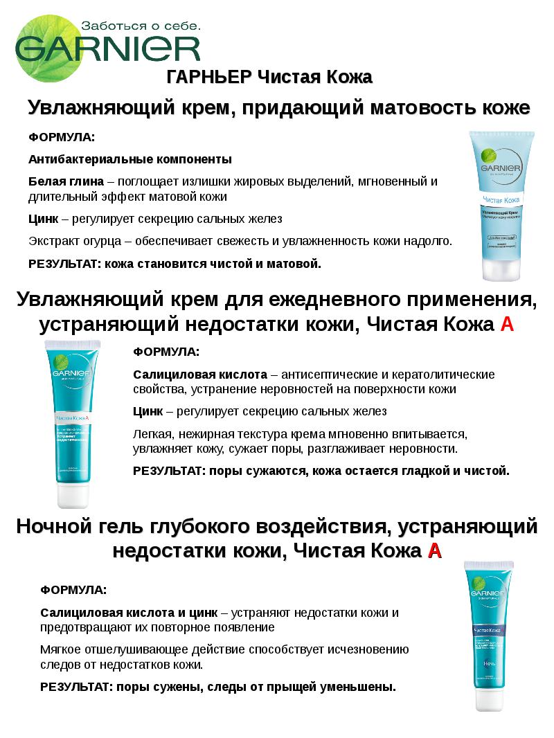 ГАРНЬЕР Чистая Кожа