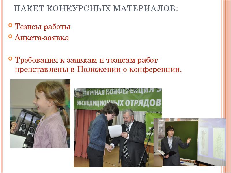 Положение конференции