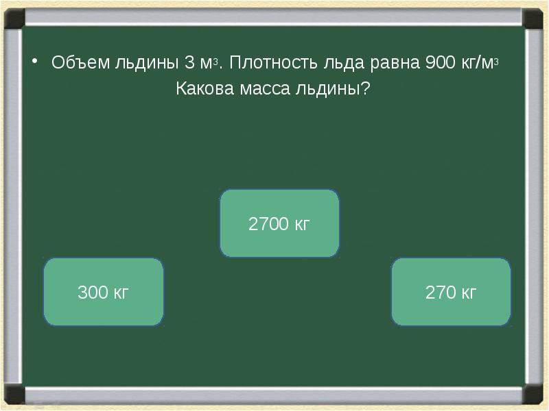 Определить массу льдины. Плотность льдины.