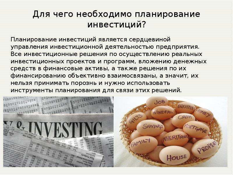 Инвестиционный проект что значит