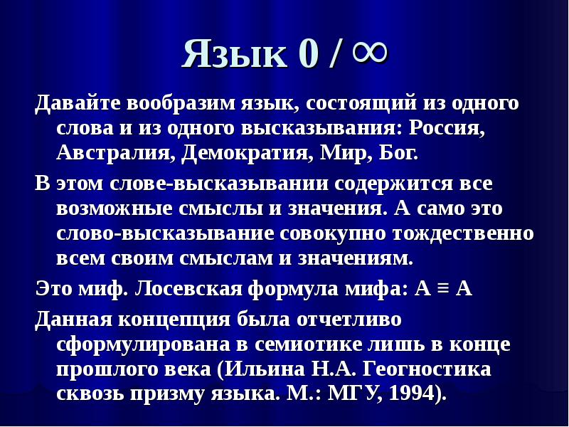 В каких высказываниях содержится. 0 0 Языки.