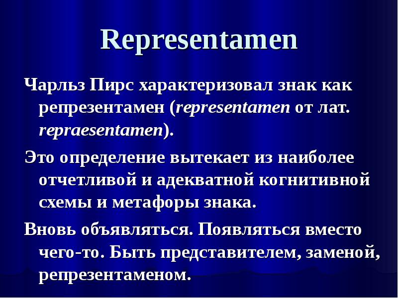 Чарльз пирс презентация