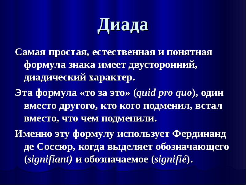 Диада. Диада представляет собой. Диада это в литературе. Диада это в психологии.