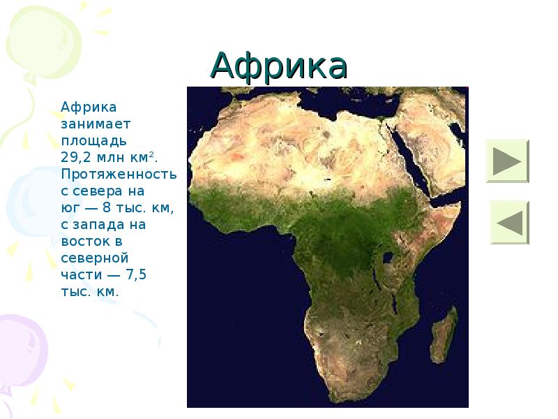 2 материка африка. Площадь Африки. Площадь материка Африка. Площадь территории Африки. Материк Африка занимает.