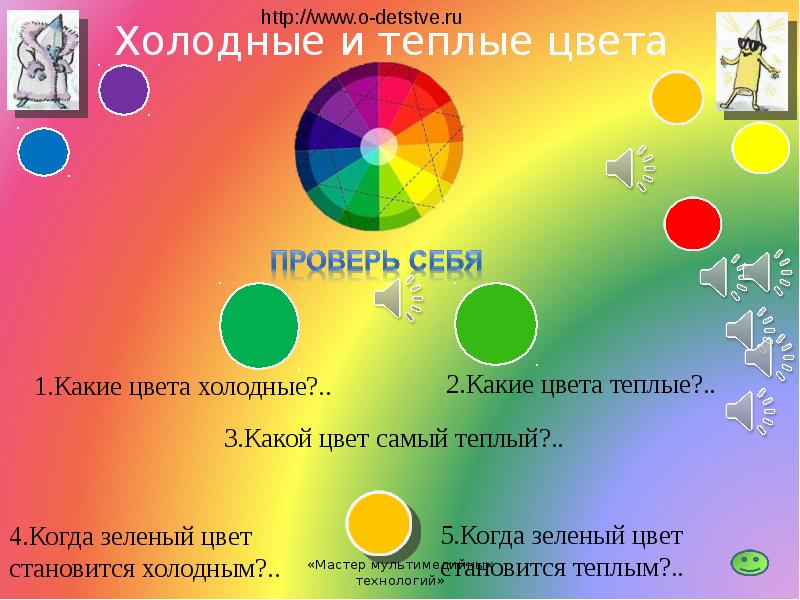 Выбери теплый цвет. Холодные цвета. Цветовой круг теплые и холодные цвета. Теплые цвета. Тёплые и холодные цвета таблица.