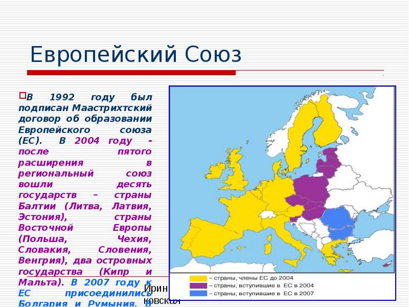 Презентация страны европы. Европейский Союз 1992. Какие страны Восточной Европы входят в Европейский Союз. Расширение европейского Союза. Европейский Союз Союз Европы.