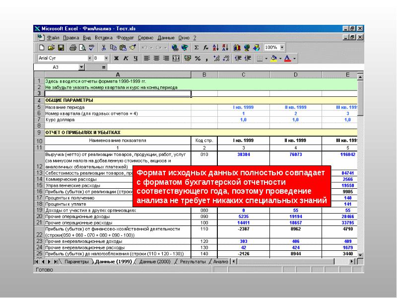 Бизнес план в excel