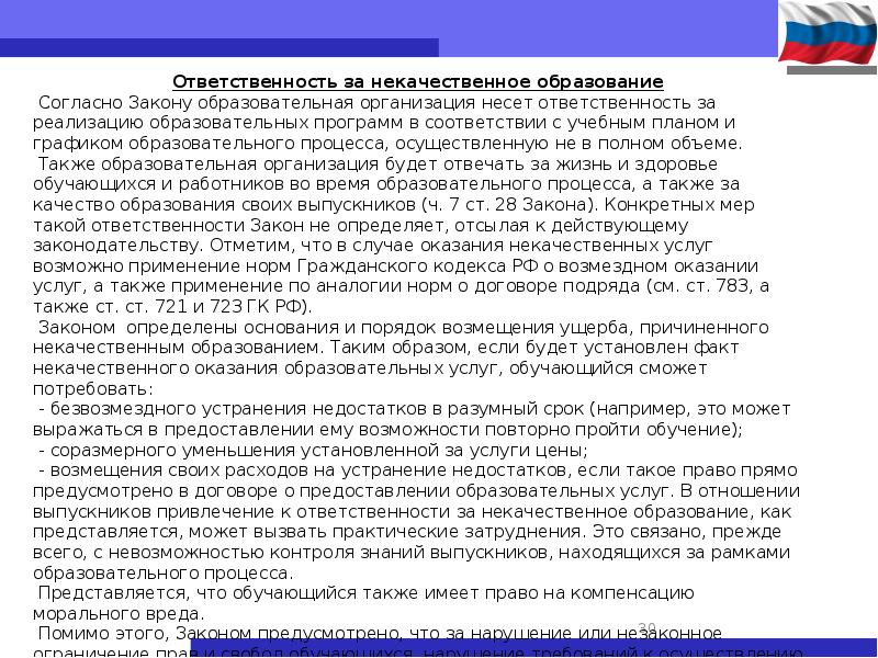 Применение по аналогии. Административная ответственность за некачественное образование. Сравнительный анализ закона об образовании ДНР И РФ.