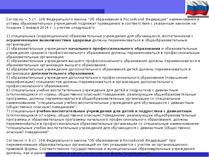 Анализ закона. Нормы федерального закона об образовании в РФ. Анализ закона об образовании РФ. Показатели федерального закона об образовании. Ожидаемые Результаты ФЗ об образовании в РФ.