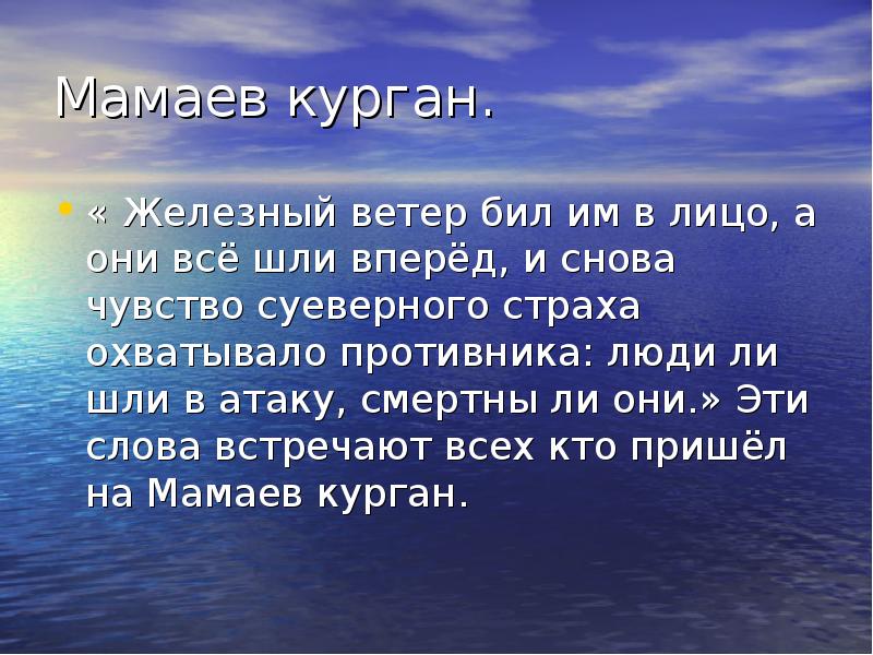 Ветер бил. Железный ветер бил им в лицо а они все шли вперед и снова чувство. Железный ветер бил в лицо. Железный ветер. Железный ветер бил в лицо прилагательное.