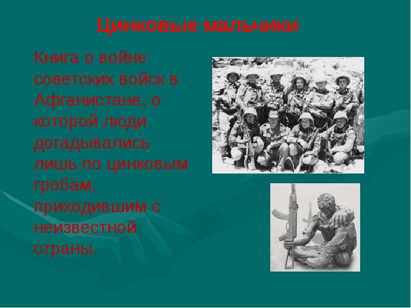 Человек и война в современной литературе презентация