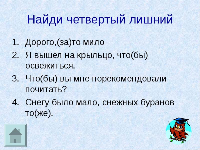 В предложениях 1 4 содержится описание. Я вышел на крыльцо чтобы освежиться. Я вышел на крыльцо чтобы освежиться грамматическая основа.