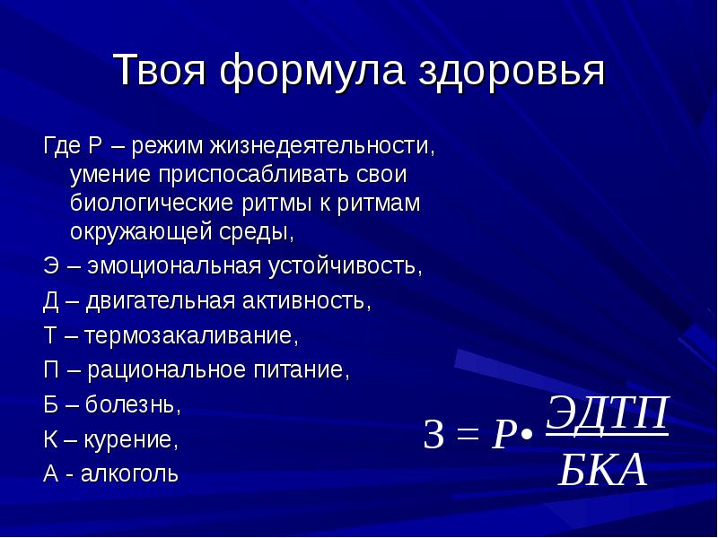 Активность т. Режим жизнедеятельности человека это. Режим жизнедеятельности человека это тест. Формула твоей безопасности.