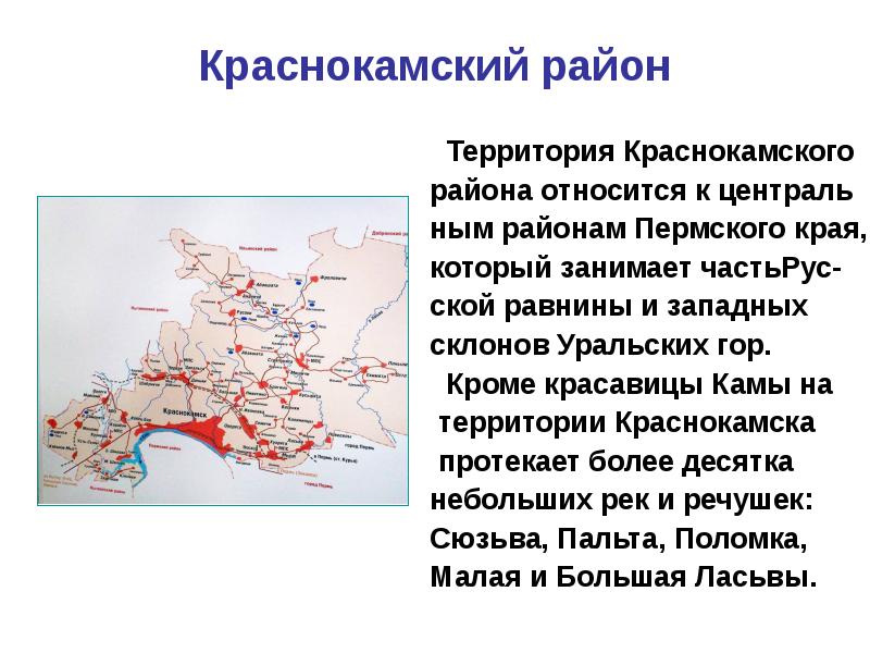 Карта краснокамского района пермского края