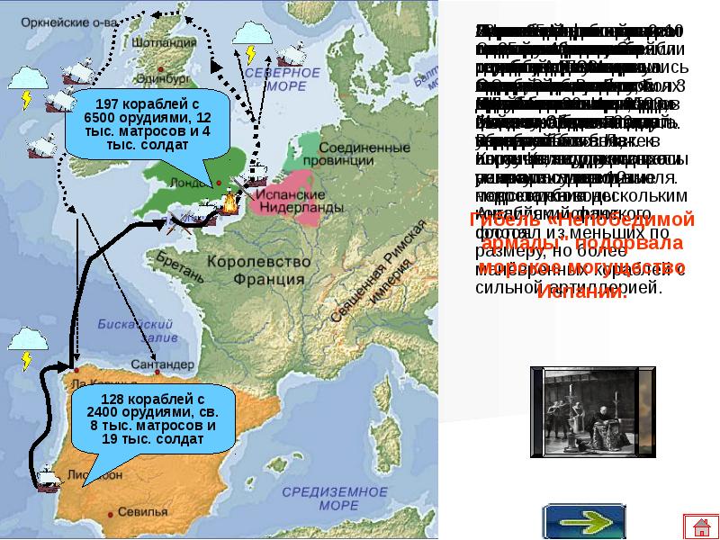 Непобедимая армада карта