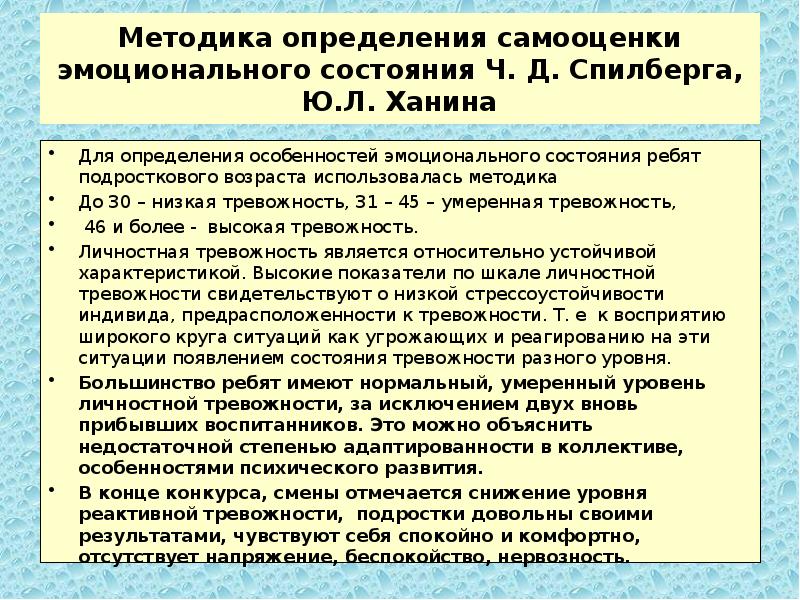 Шкала тревожности. Методика определения самооценки. Методики на определение эмоционального состояния. Методика оценки своего эмоционального состояния. Методика оценки тревожности.