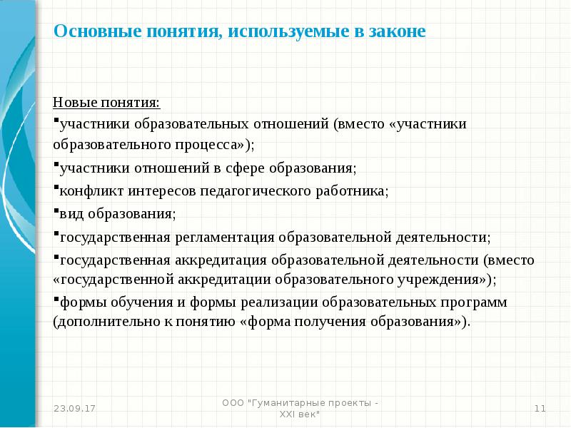 Понятие участника. Сущность понятия участники образовательных отношений. Синоним понятию участник образовательных отношений это.