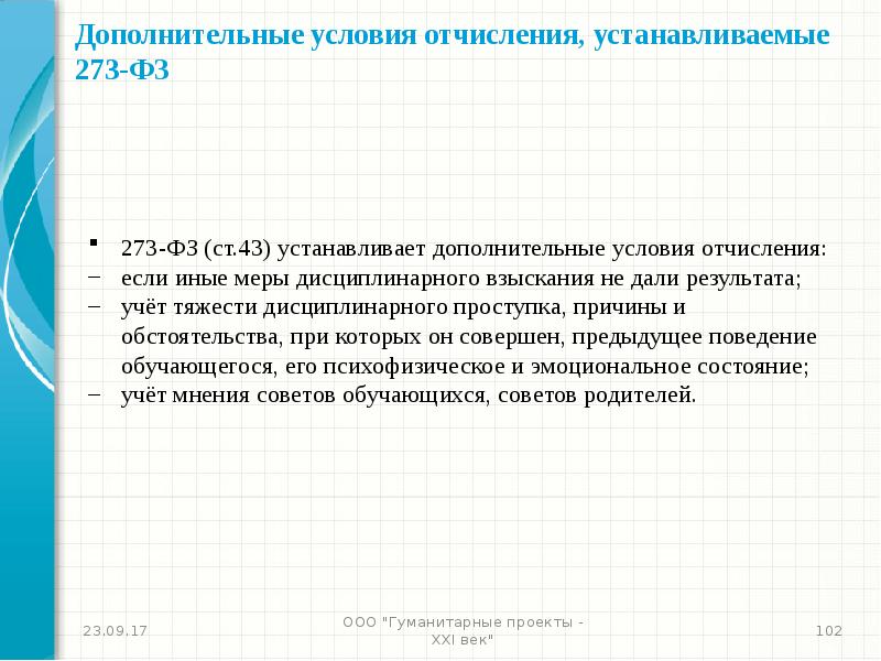 Новый закон об образовании отчисление. Порядок отчисления обучающихся. Новый закон об образовании отчисление. Новый закон об образовании отчисление. Основания отчисления обучающихся.