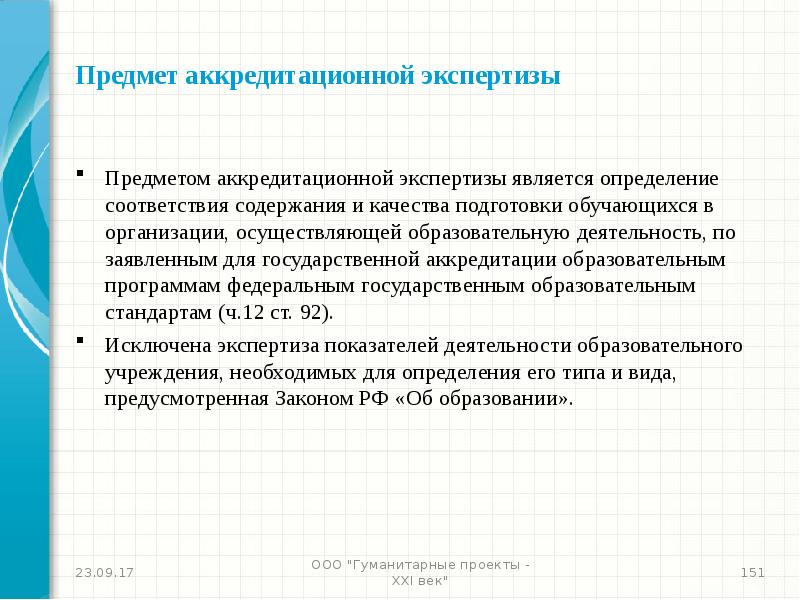 Предмет экспертизы. Предмет экспертизы определение. Что является предметом аккредитационной экспертизы. Что является предметом экспертизы в образовании. Предметом аккредитациионноц экспертизыдеятельности.