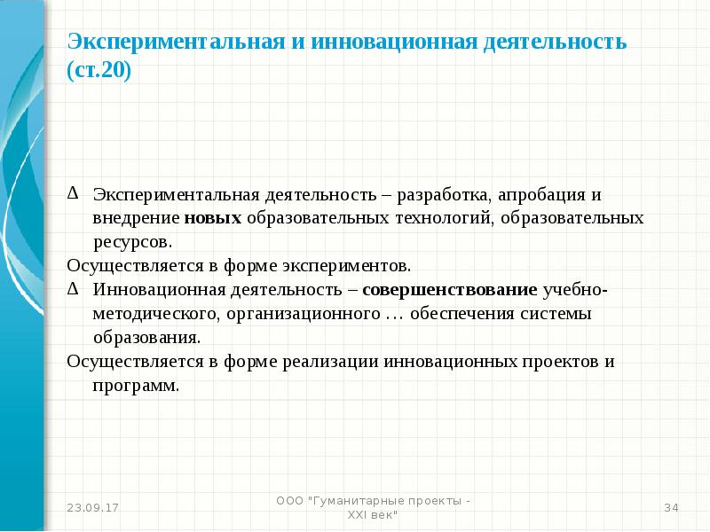 Авиация апробация бледнолицый. Различие инновационной и экспериментальной деятельности в. Отличие эксперимента от инновации. Чем отличаются инновационная и экспериментальная деятельность.. Отличие апробации от эксперимента.