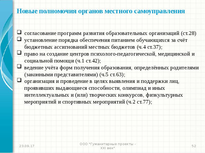 Согласование программы. Заявление об обеспечении питанием за счет бюджетных ассигнований.