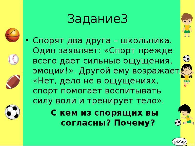 Поспорили два. Спорт это прежде всего. Спорт для меня это прежде всего. Слова спорт прежде всего. Картинка слова спорт прежде всего.