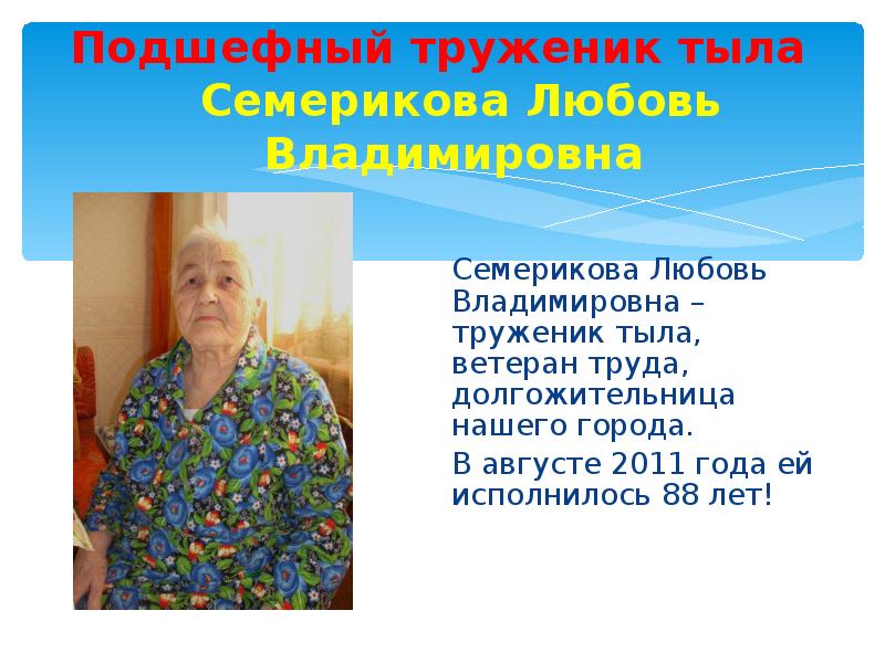 Проект моя бабушка труженик тыла