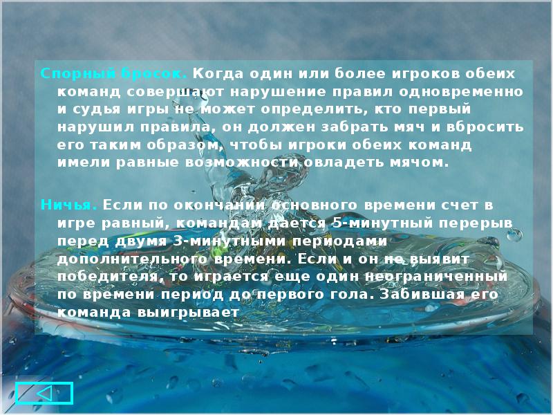 Водное поло презентация по физкультуре