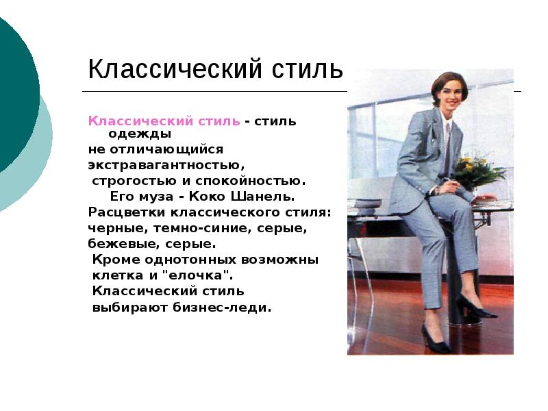 Классика характеристика