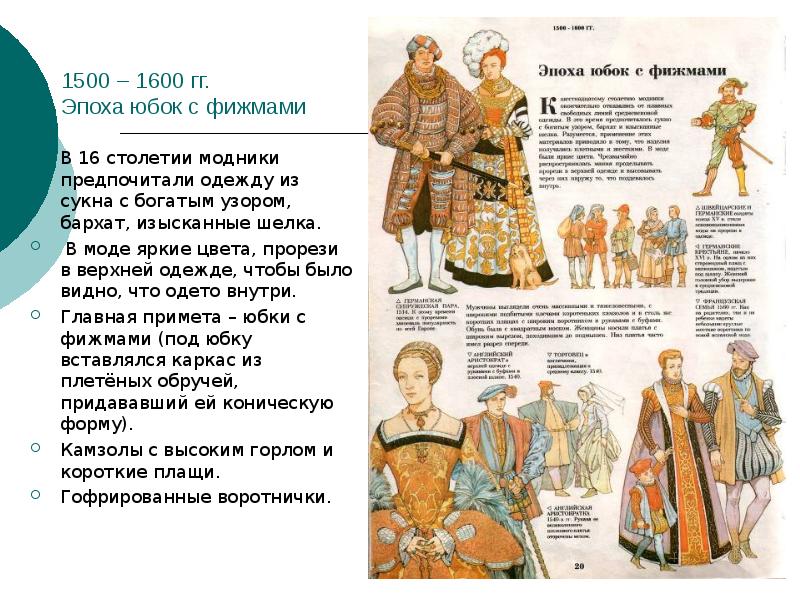 Юбки 16 века. Презентация о одежде богатых девушек 16 века на Руси. 1500 1600