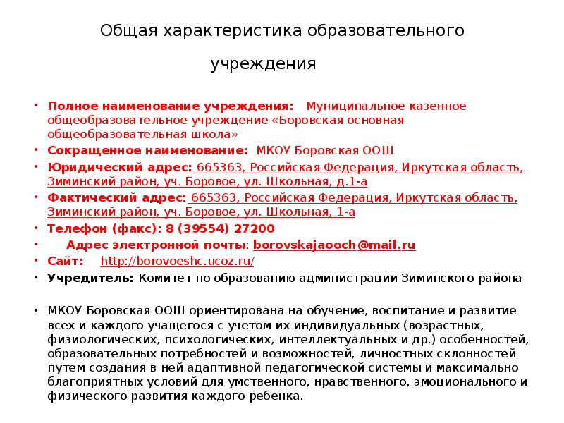 1 общая характеристика образования