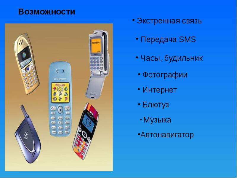 Передача через смс. Экстренная связь. смс блютуз. передача смс.