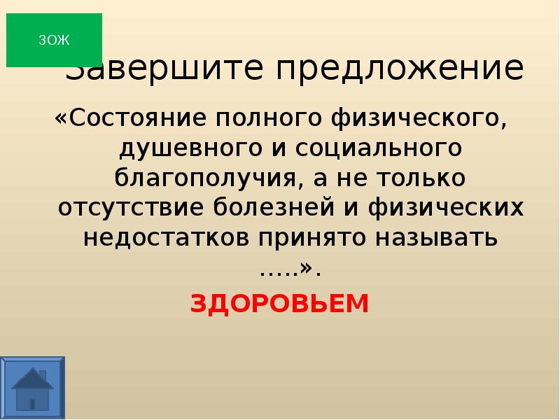 Предложения состояния. Состояние полного физического душевного и социального благополучия. Здоровьем называется отсутствие. Состояние предложения. Физическое и психическое состояние глаголы.