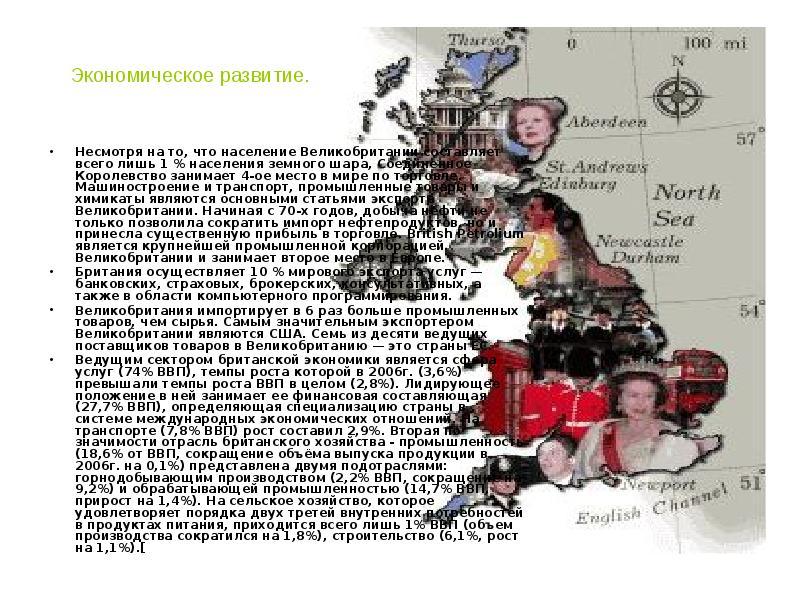 Великобритания во второй половине 20 века презентация