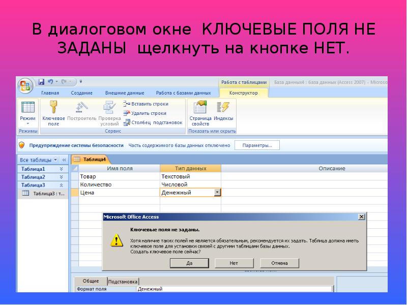 Задать поле. Ключевое поле базы данных это. Таблица данных ключевое поле и поле. Ключевое поле таблицы access это. Назначение ключевого поля -.