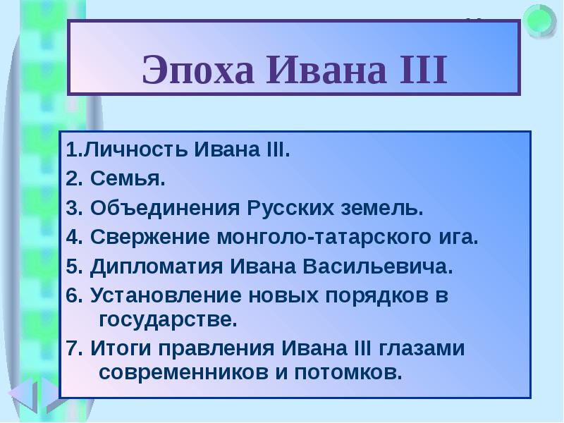 Эпоха ивана