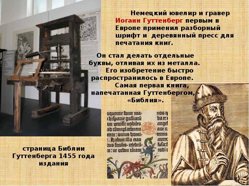 Презентация по технологии книгопечатание