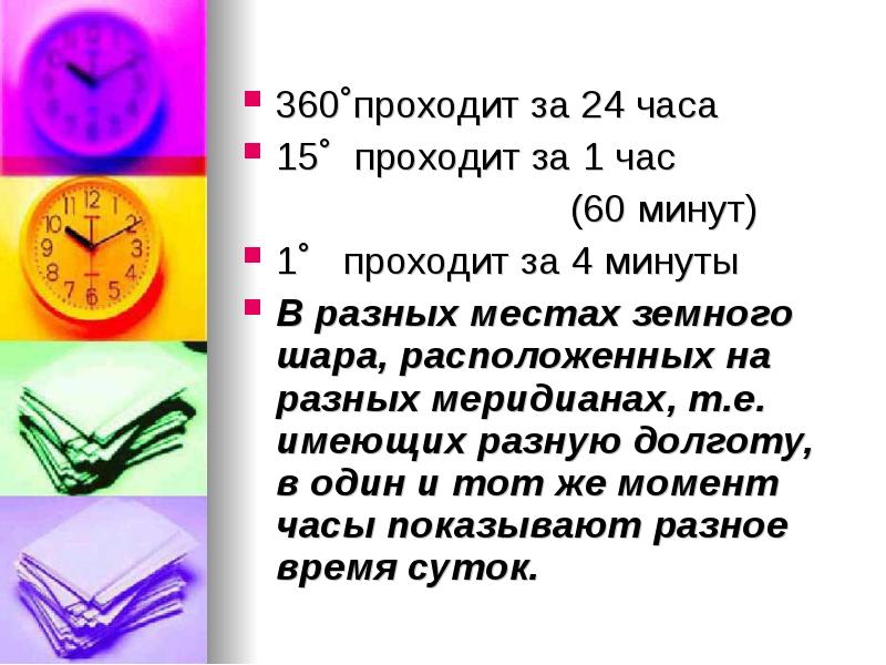 Вырази время в часах 360 минут. 360 мин в часах. 360 часов в днях. 1 час 60 минут. 115 часа.