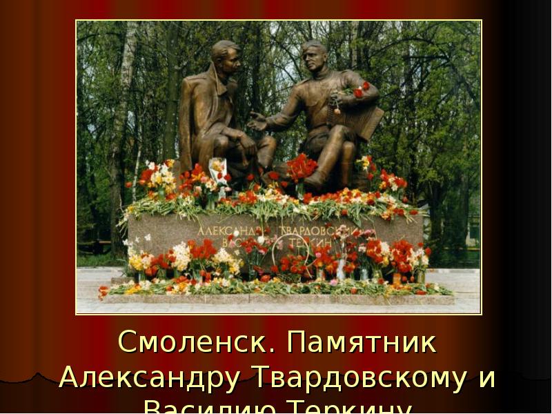 Проект памятник теркину