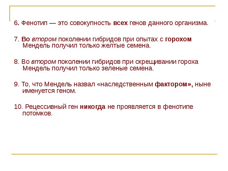 Фенотип это. Фенотип. Фенотип это совокупность. Фенотип это совокупность всех генов организма. Фенотип это совокупность всех.