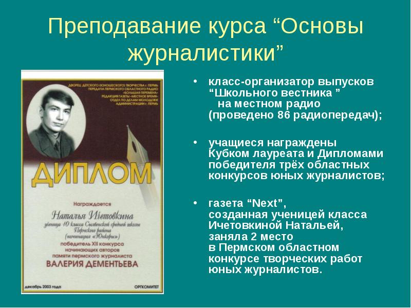 курс основы журналистики