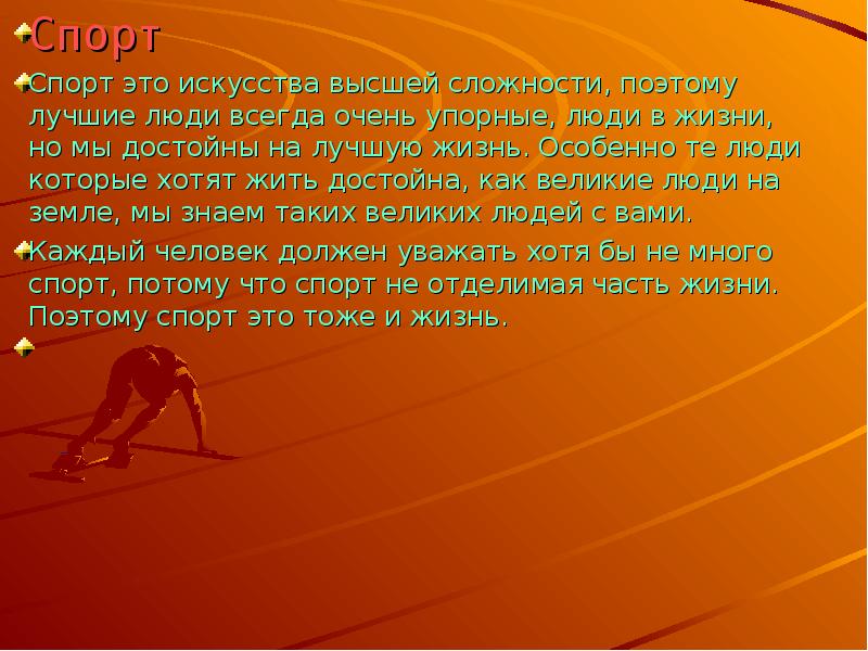 Спорт презентация